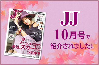 「JJ 10月号」に金沢美容整体が掲載
